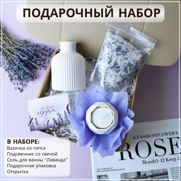 Подарочный набор для женщин "Лавандовое поле" от CozyGifts. Подарок ...