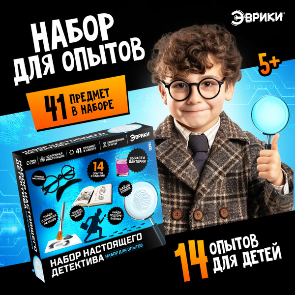 Опыты и эксперименты для детей Эврики " Набор настоящего детектива", 14 ...