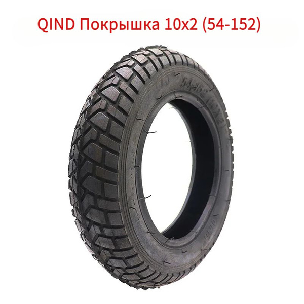 Покрышка 10 дюймов 10x2 (54-152) для коляски детской детских колясок ...