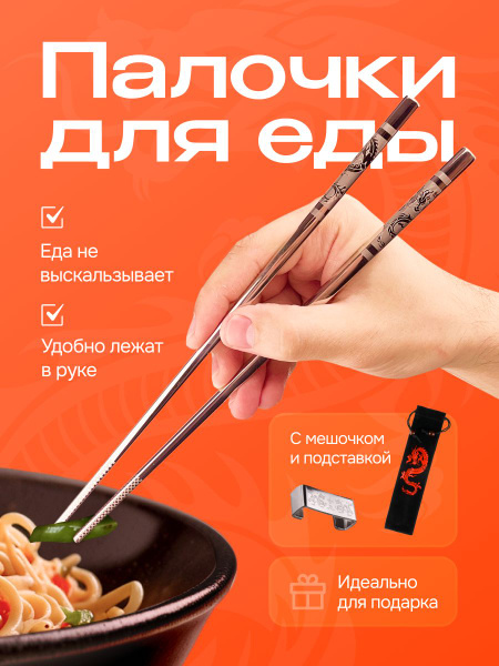Палочки для еды суши или роллов китайские многоразовые - купить с ...