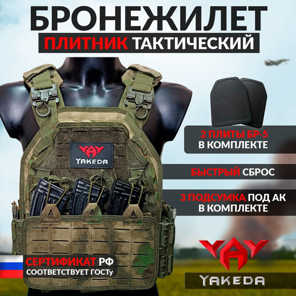 Бронежилет 6094 тактический плитник с бронеплитами мох - купить с ...