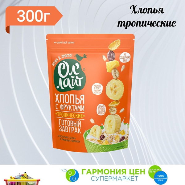 Хлопья с фруктами Тропические 300г. - купить с доставкой по выгодным ...