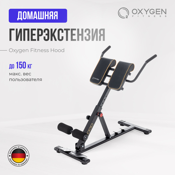Гиперэкстензия Oxygen Fitness HOOD , HYPER_PRESS_BOARD, TACOMA - купить ...
