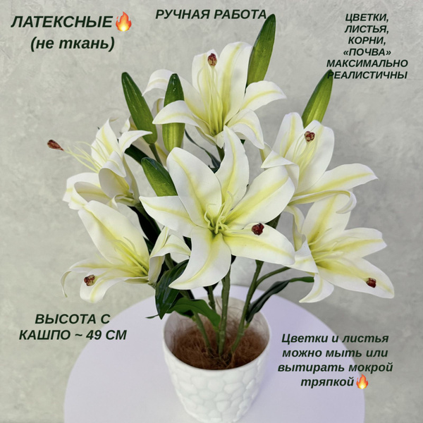 Купить Белые декоративные латексные лилии в горшке (искусственные) по ...