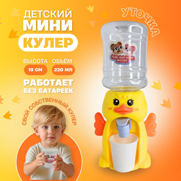 Кулер для воды HORSAD Кулеры детские, желтый купить по низкой цене с ...