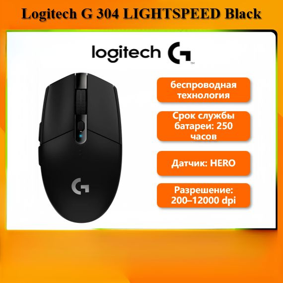 Игровая мышь беспроводная Logitech G G304 LIGHTSPEED 910-005286, черный ...