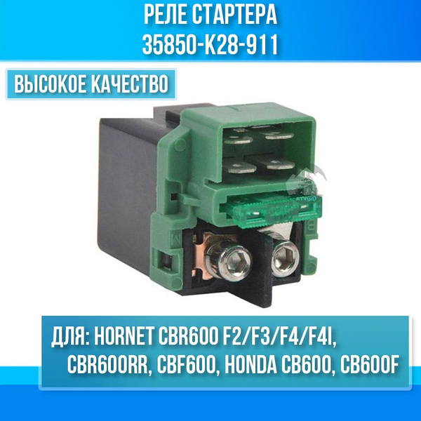 Реле стартера для Honda CB600 CB600F Hornet CBF600 CBR600 F2 F3 F4 F4i ...