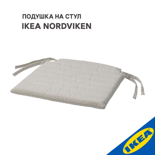 Подушка на стул IKEA Подушка на садовый/интерьерный стул 43x43 см ...