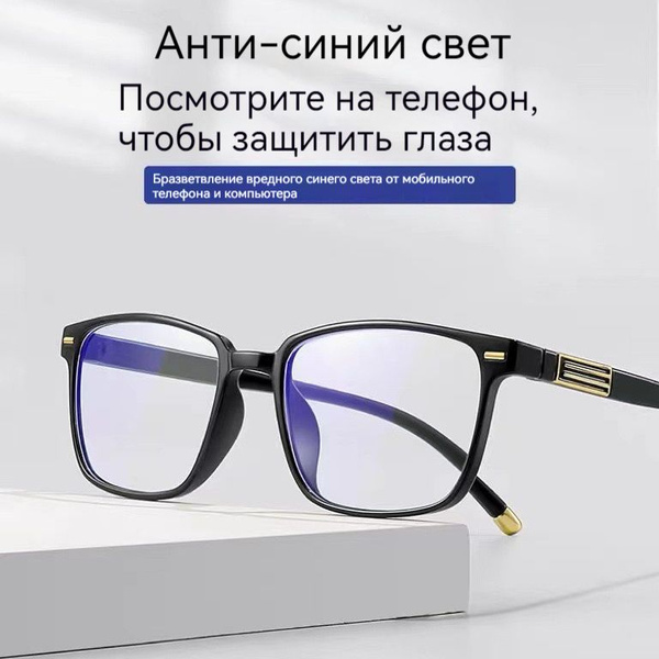 Ультра-легкие очки для пресбиопии с защитой от синего света 0-400 ...