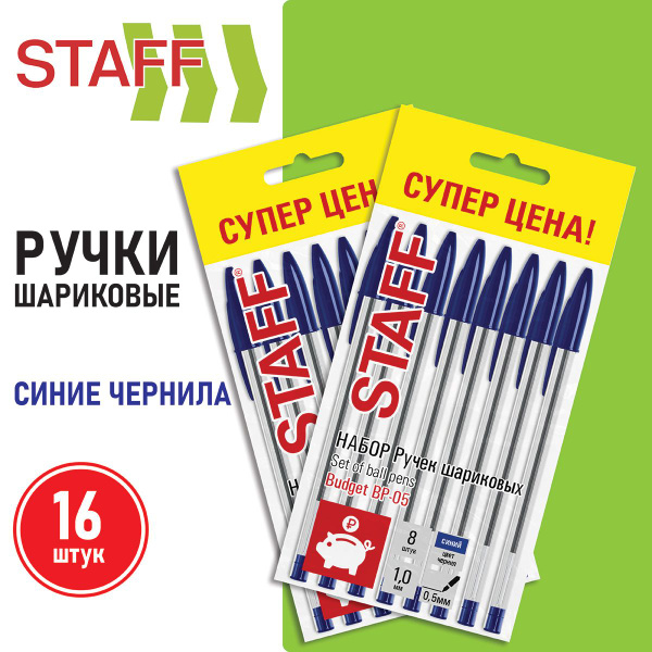 Staff Ручка Шариковая, толщина линии: 0.5 мм, цвет: Синий, 16 шт ...