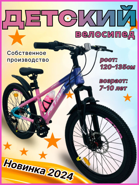 Велосипед Petava PT200-22 Розовый - купить по выгодной цене в интернет ...