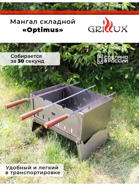 Мангал Grillux купить по выгодной цене в интернет-магазине OZON ...