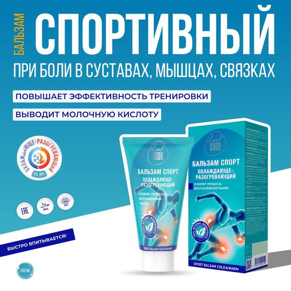 Крем гель СПОРТ от боли в мышцах, суставах и связках, восстановление ...