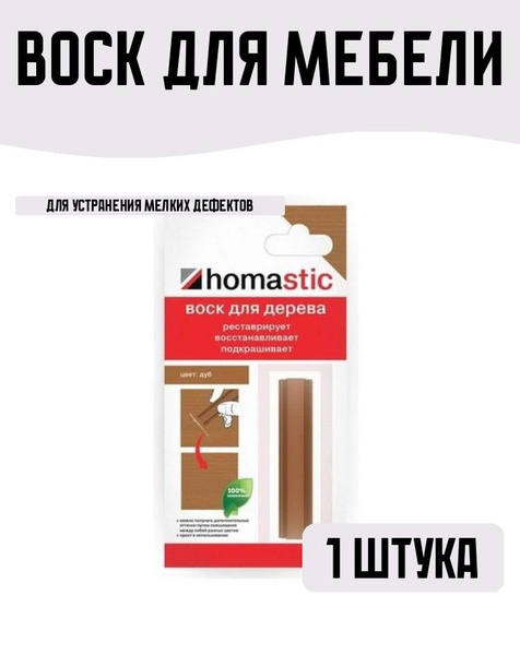 Воск для восстановления паркета/ламината 30гр Дуб - купить с доставкой ...