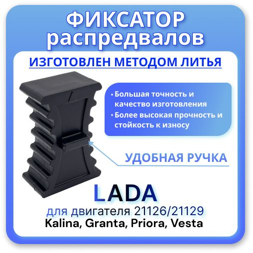 Усиленный фиксатор ремня ГРМ для ЛАДА ВАЗ с 16-клапанным двигателем ...