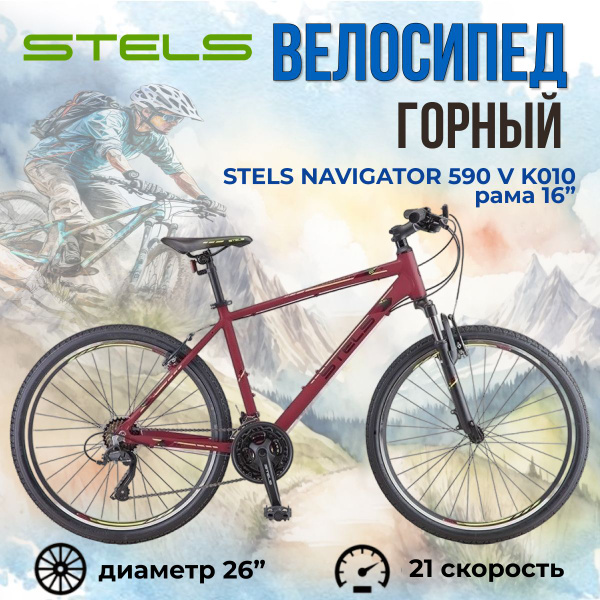 Велосипед горный Stels Navigator 590 V K010 Бордовый/Салатовый ...