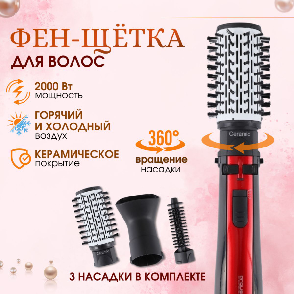 Фен-щетка для волос PROLISS Pro-6618, красный - купить по выгодным ...