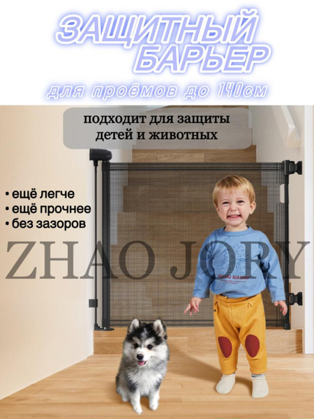 Ворота Безопасности для Детей и Животных - купить с доставкой по ...