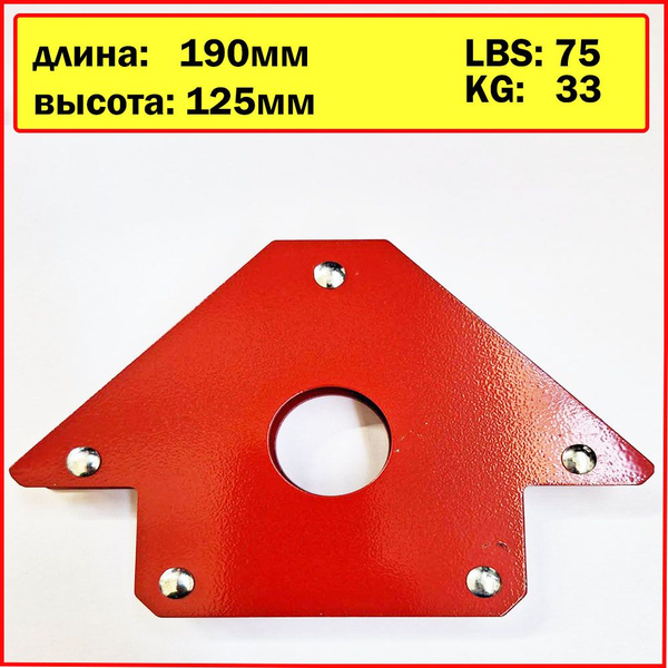 Магнитный уголок для сварки с усилием 75 LB,33 КГ, 45-90-135 градусов ...