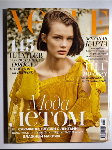 Vogue журнал Мода летом май 2017 - купить с доставкой по выгодным ценам ...