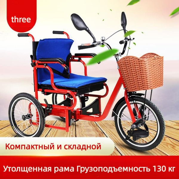 Реабилитационный трехколесный велосипед для пожилых людей - купить с ...