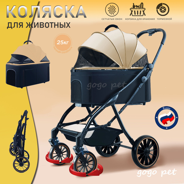 Коляска прогулочная для собак и кошек, для мелких и средних пород (до ...