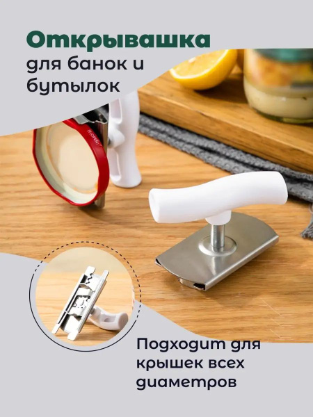 Открывашка для банок винтовых крышек 36454375 - купить по выгодной цене ...