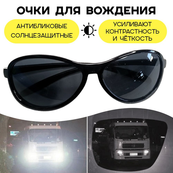 Очки антибликовые для вождения и рыбалки купить по низкой цене в ...