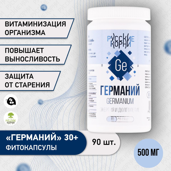 Комплекс "Германий Органический" Germanium для Иммунитета, 90 шт по 500 ...