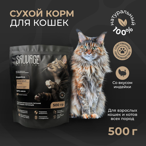 Сухой корм для кошек холистик с индейкой Active Adult для взрослых ...