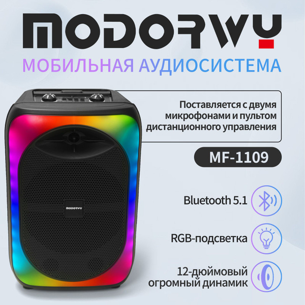 Беспроводная колонка MODORWY LQ-MF-1109 - купить по доступным ценам в ...