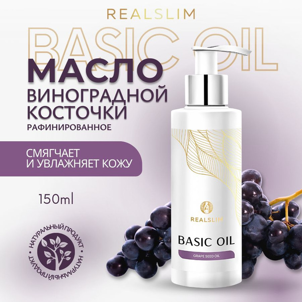 Масло виноградной косточки для массажа тела, укрепления волос, ногтей и ...