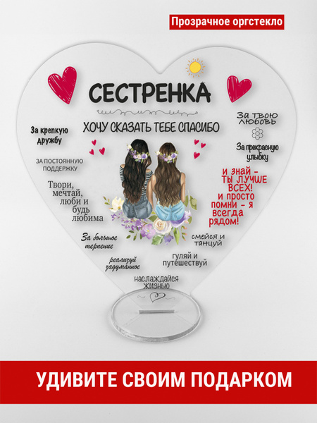 Подарок сестре открытка на День рождения, Новый год, 8 марта - купить с ...