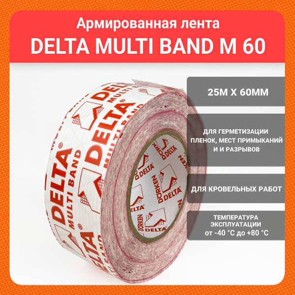 Скотч DELTA MULTI BAND M 60 лента / Скотч Дельта Мульти Банд лента ...