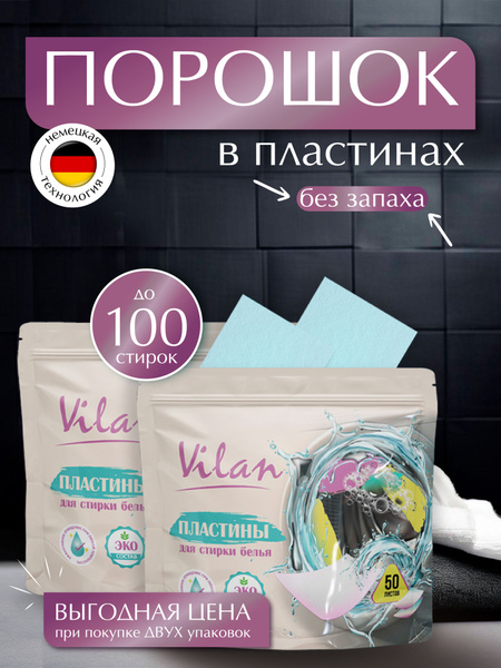 Порошок для стирки белья в пластинах - купить с доставкой по выгодным ...