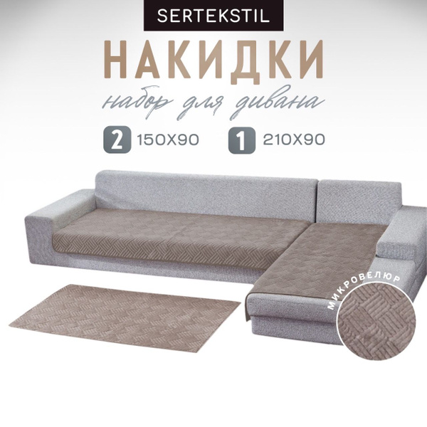 Дивандек для дивана SERTEKSTIL, 210х90см купить c доставкой на OZON по ...