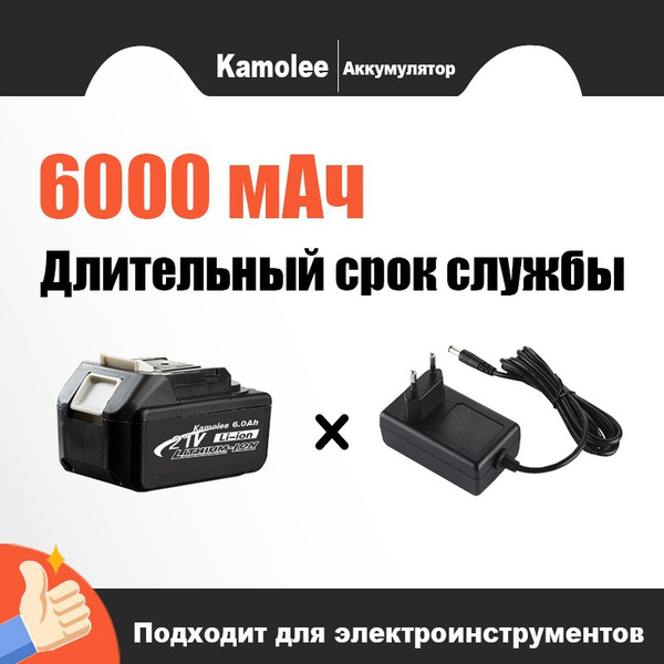 Универсальный аккумулятор li-ion 6.0 Ач С зарядным устройством Kamolee ...