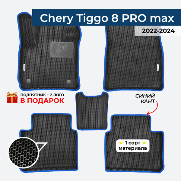 EVA ЕВА коврики с бортами для CHERY TIGGO 8 PRO MAX 1 поколение 2022-н ...