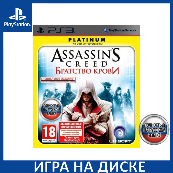 Игра Assassin's Creed: Братство крови (Brotherhood) Специальное Издание ...