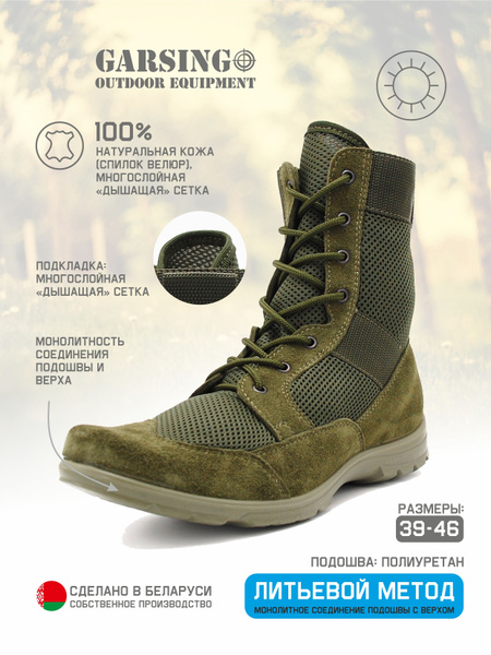 Берцы GARSING 5235 Breeze 5235 Breeze, оливковый купить на OZON по ...