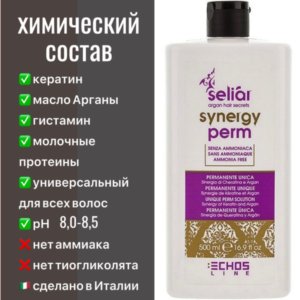 Многофункциональный состав для химической завивки без аммиака 500 мл ...