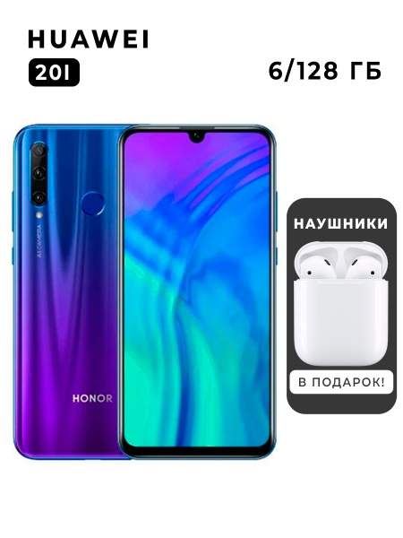 Смартфон Honor 20i 6/128 ГБ, синий - купить по выгодной цене в интернет ...