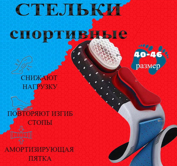Спортивные стельки, мужские силиконовые с амортизирующей пяткой ...