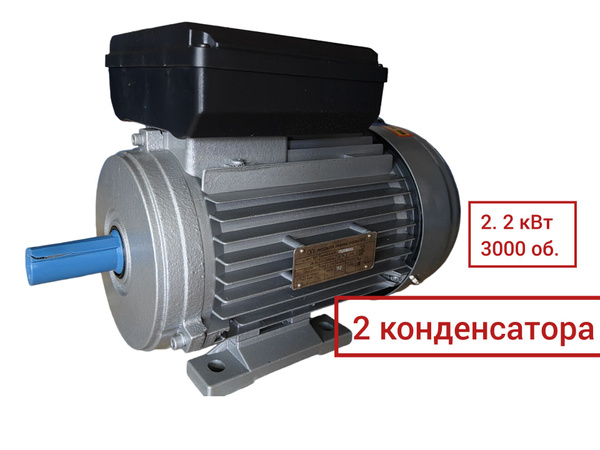 Электродвигатель для компрессора 2.2 кВт 2800 об./мин. ЛАПЫ. 220В ...