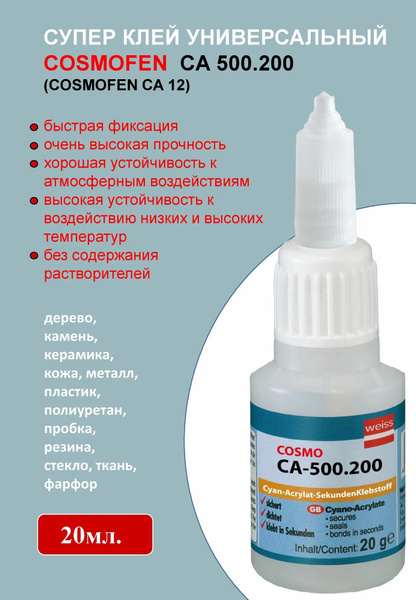 Клей секундный Космофен / Cosmо CA-500.200, 20г, 1 шт. - купить с ...