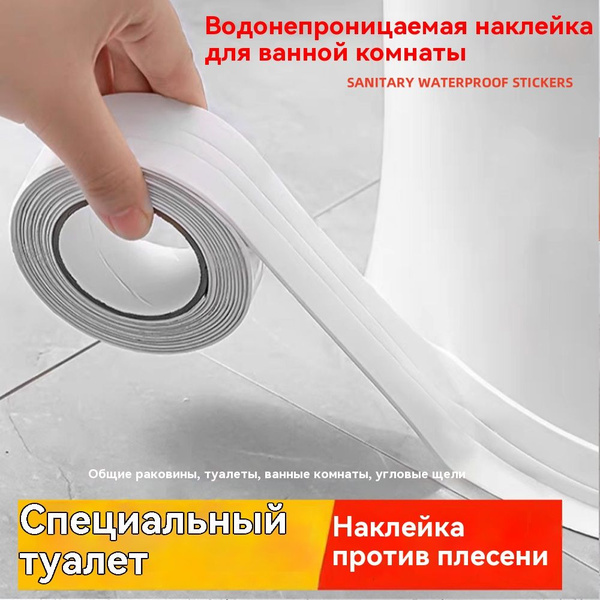 Бордюрная лента самоклеющаяся 3.8 см на 3.2 м на стену для ванны ...