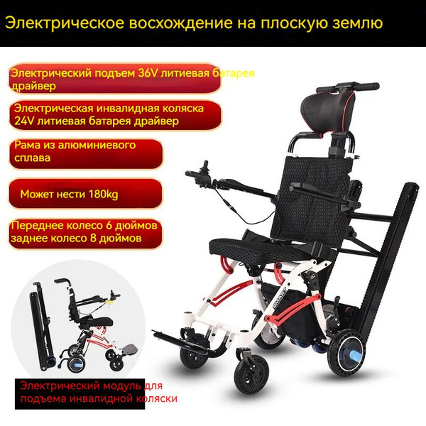 Электрическая инвалидная коляска, электрически управляемая гусеница ...