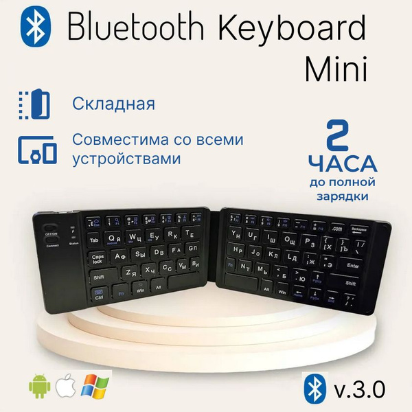 Вопросы и ответы о Беспроводная складная Bluetooth клавиатура с русской ...