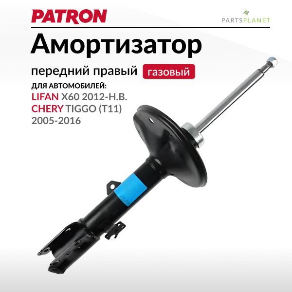 Амортизатор передний правый Чери Тигго Т11, Лифан X60 - купить по ...