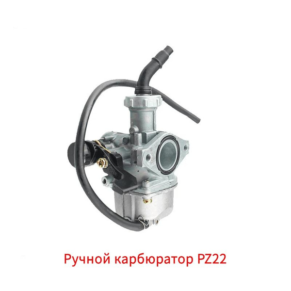 Карбюратор PZ22 для мопеда дельта 110-125 кубов для 4Т двигателей ...